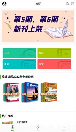 空中英语app4