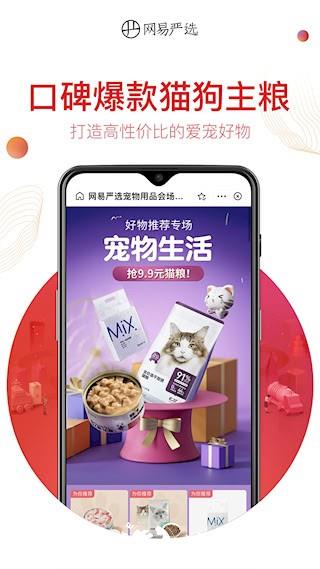 网易严选2