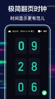 手机闹钟iclock桌面时钟3