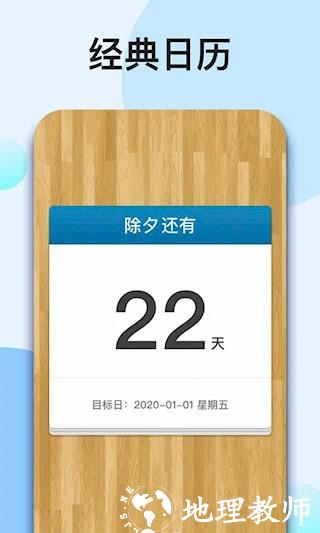 我的倒计时4