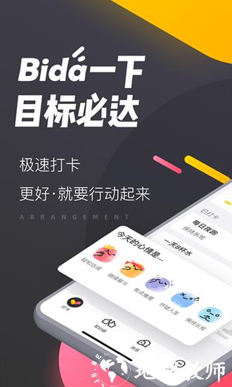 哔哒打卡5