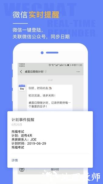 桌面日期倒计时2