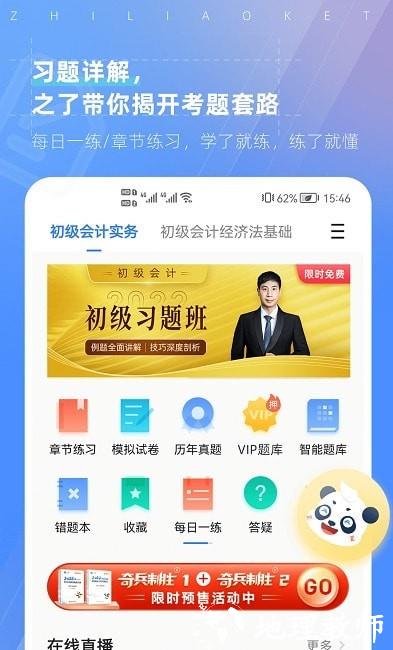 之了课堂会计app1