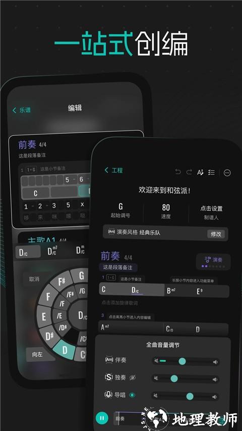 和弦派app1