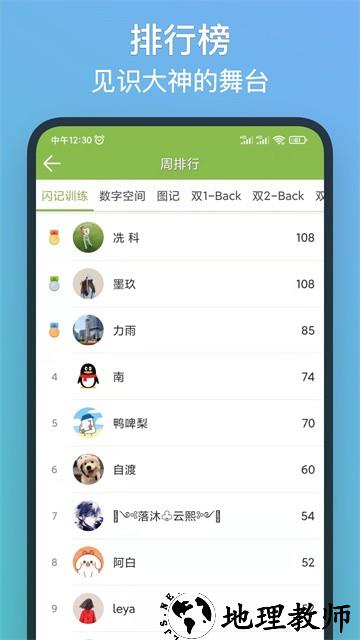 记忆力训练app1