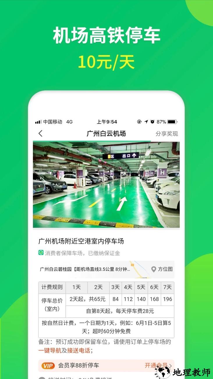 淘车位停车app4