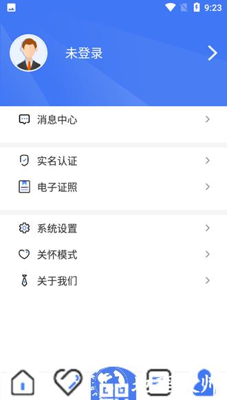 广西数智人社养老认证APP1