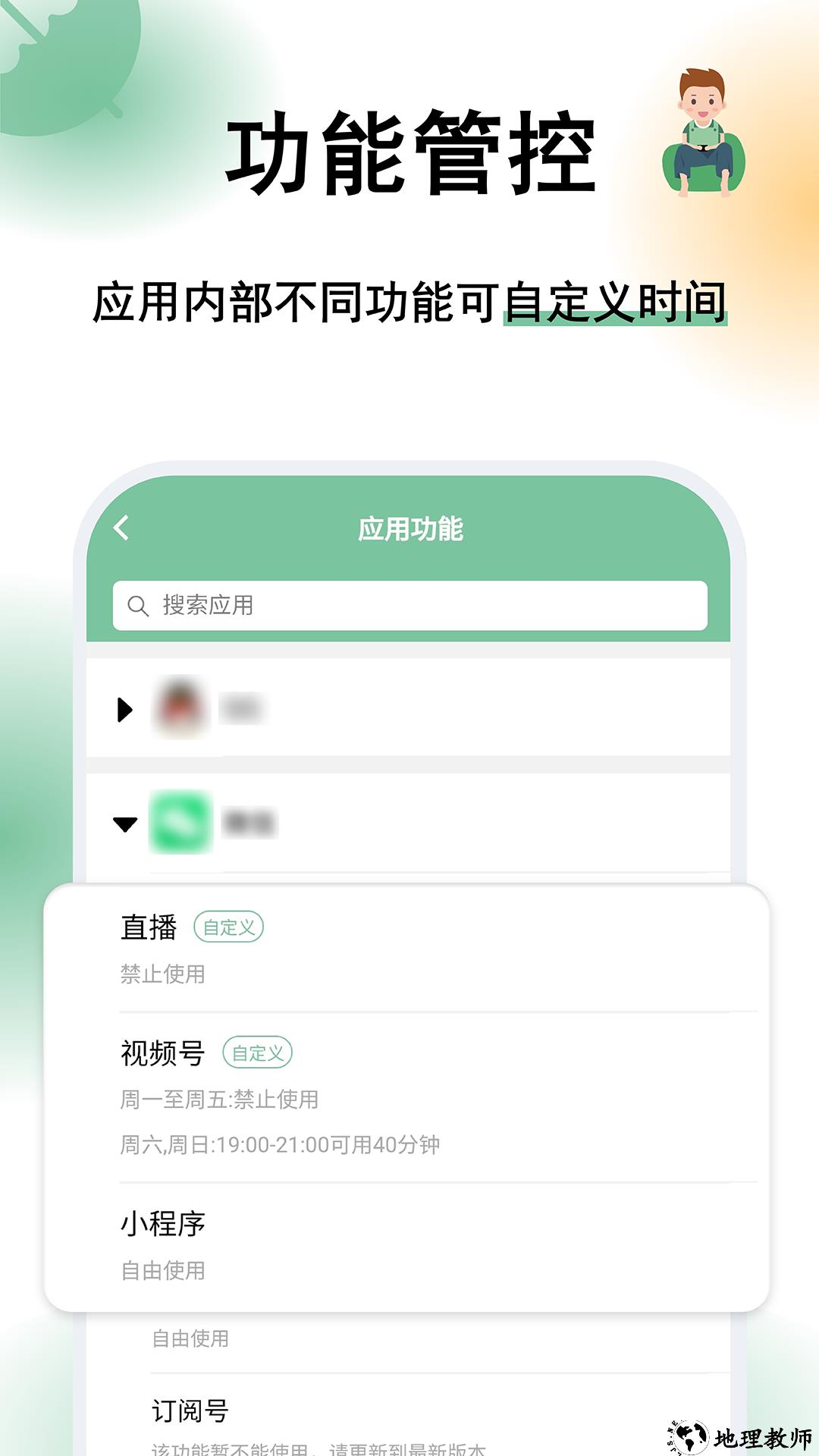极守护app2