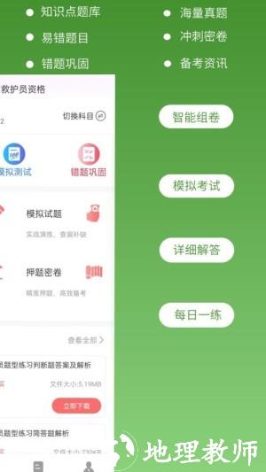 医疗救护员超题库app4