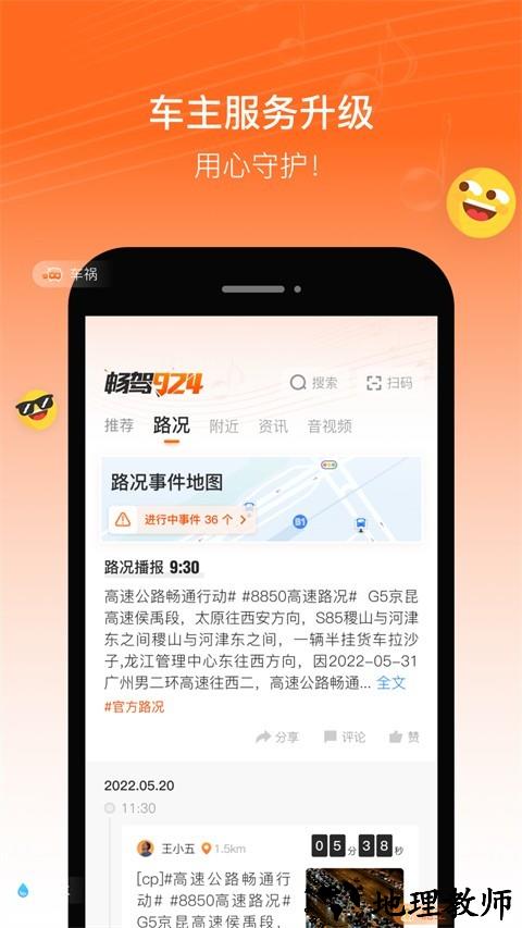 畅驾app1