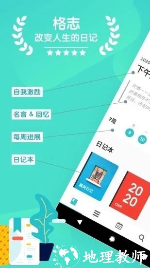 格志日记app4