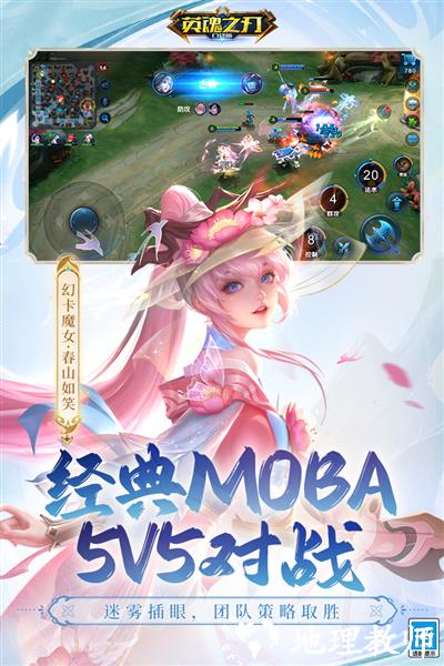 英魂之刃5