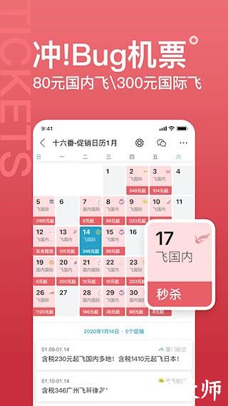 十六番旅行4