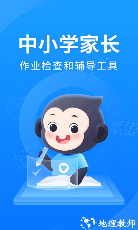 小猿搜题1