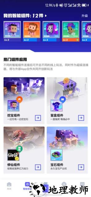 方块兽充电器app2