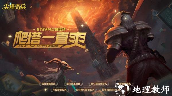 尖塔奇兵手游1