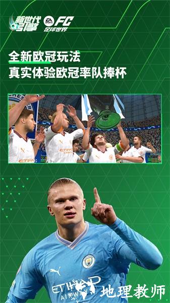 FIFA足球世界台服1