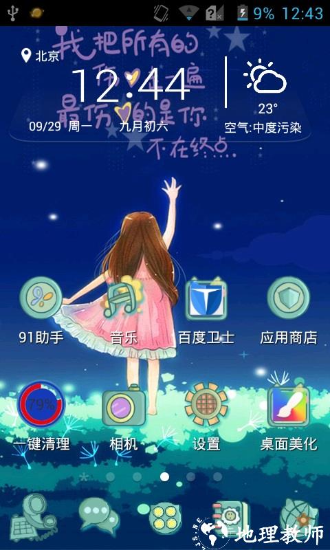 点心桌面主题5