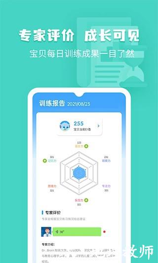 小象脑力4