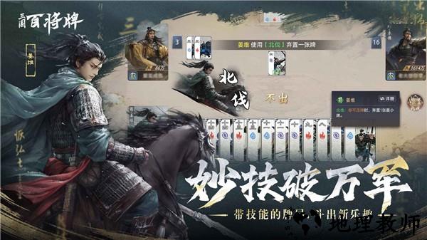 三国百将牌联机版4