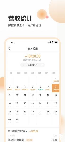 海乐管家客户端2