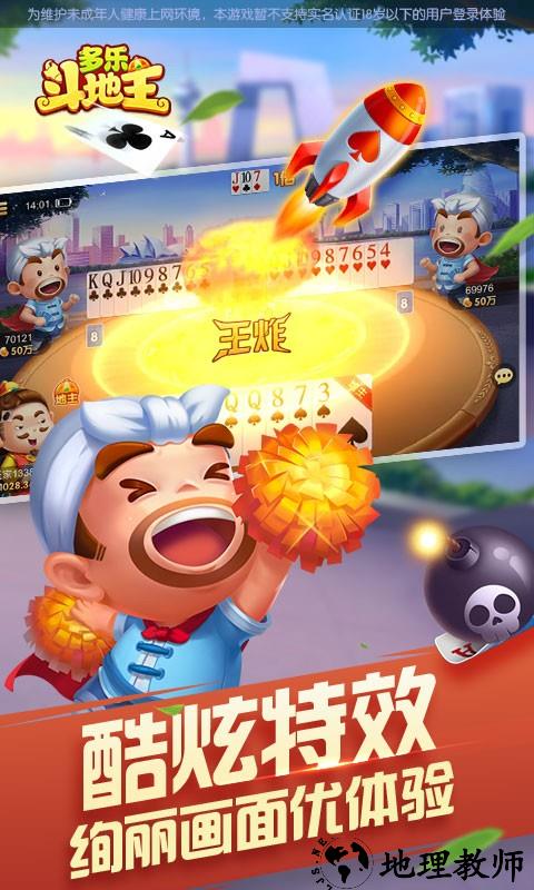 多乐斗地主怀旧版2