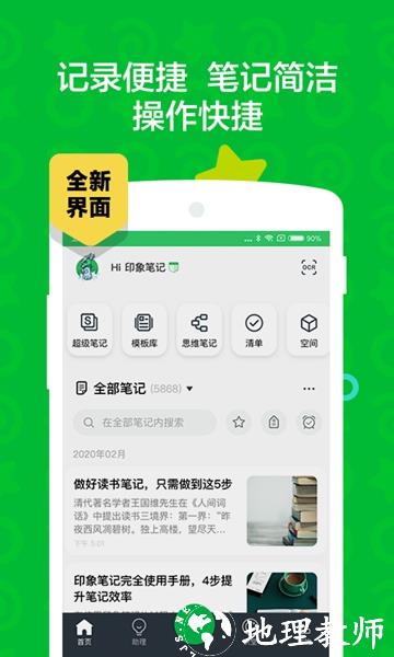 印象笔记免费版1
