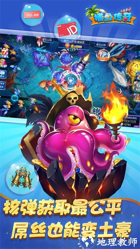 捕鱼传奇最新版4