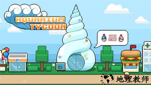 水族馆大亨中文版4