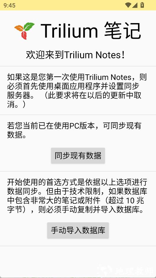 Trilium笔记1