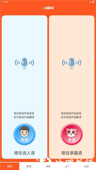 萌趣猫狗翻译器3