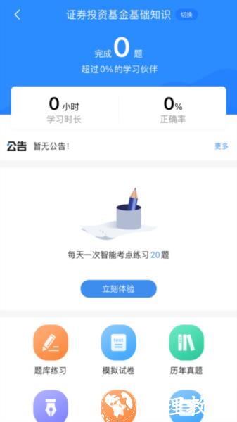 基金从业考试宝典1