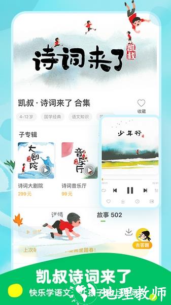 凯叔讲故事免费收听3