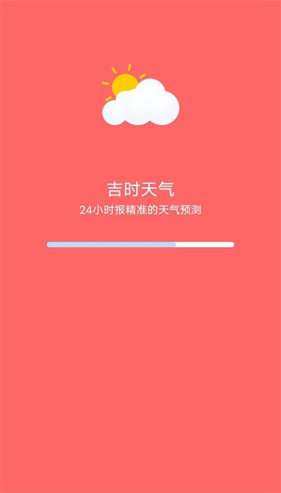 吉时天气app2