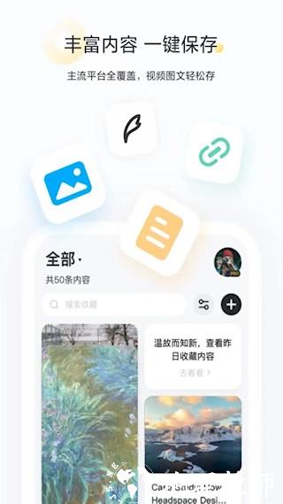 剪藏软件3