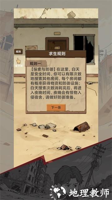 宿舍求生废土篇正版4