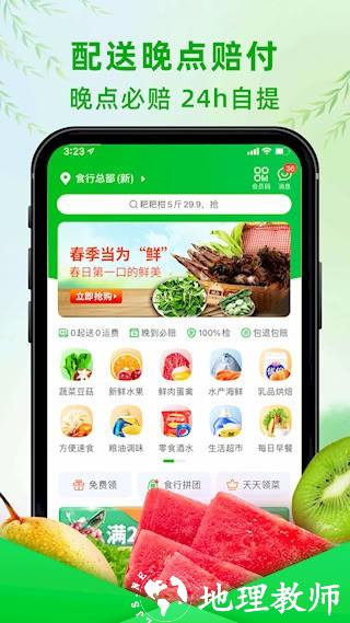 食行生鲜5