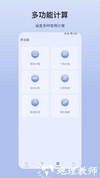 计算器Pro3