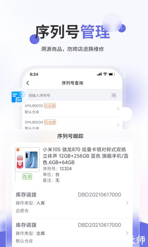七色米家电数码进销存4