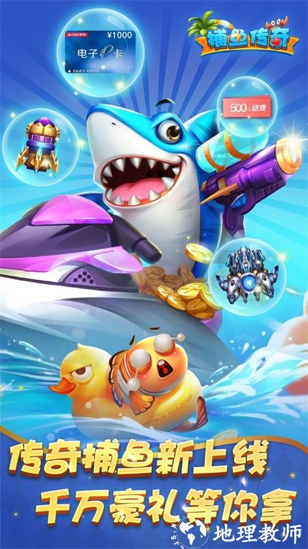 捕鱼传奇最新版1
