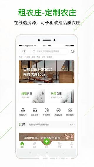 庄家共享农庄1