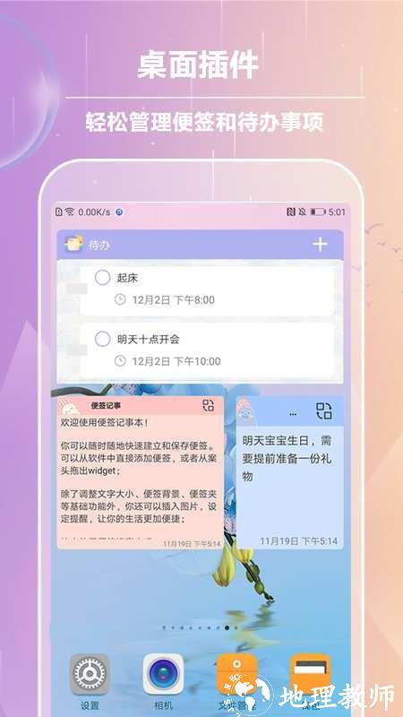 便签记事app5