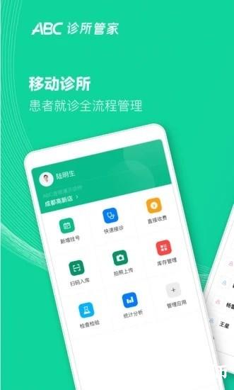 ABC医疗云app4