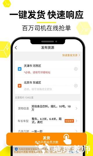 货车帮货运平台5