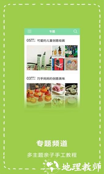 亲子手工4
