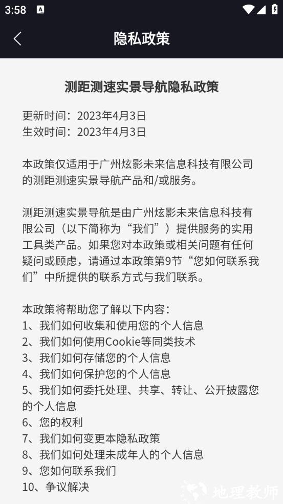 测距测速实景导航app2