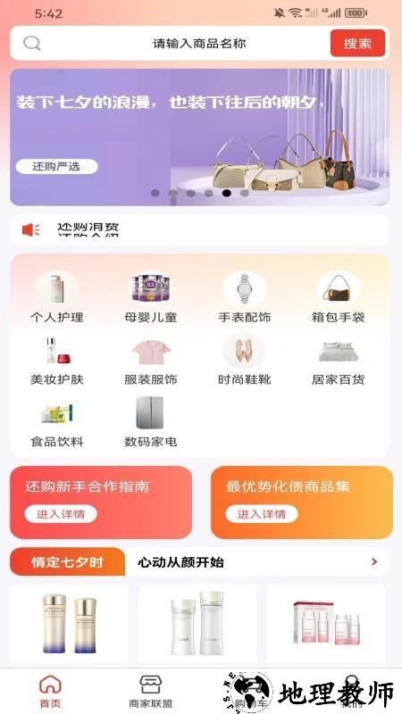 还购app3