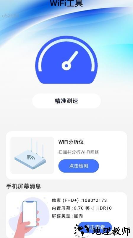 高速WiFi App1
