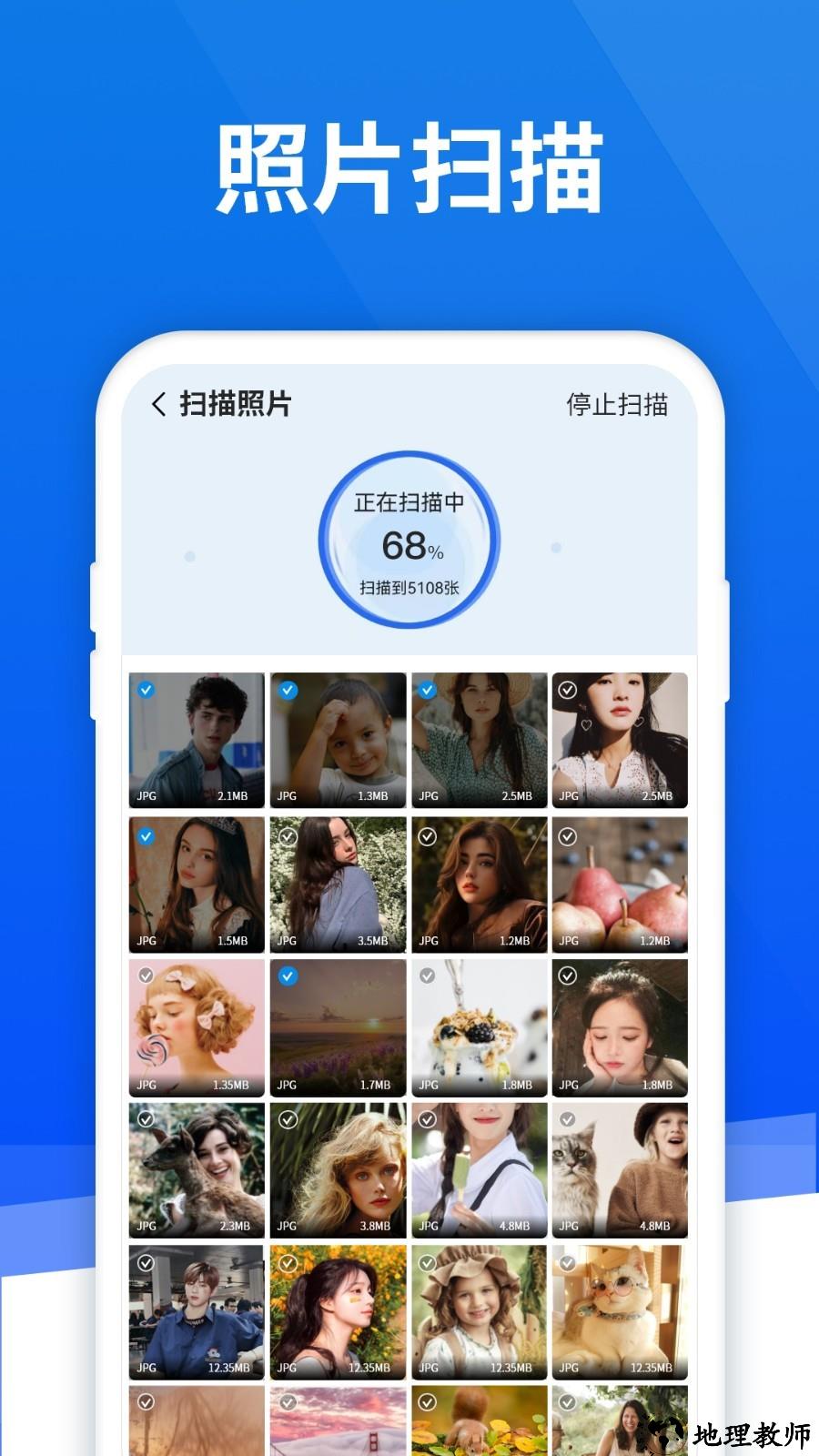 极速恢复精灵app4