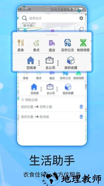 北斗导航系统app3